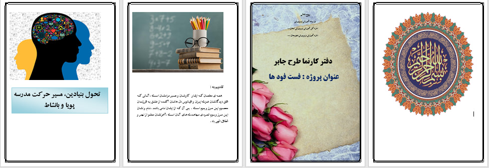 دانلود طرح جابر با موضوع فست فود ها